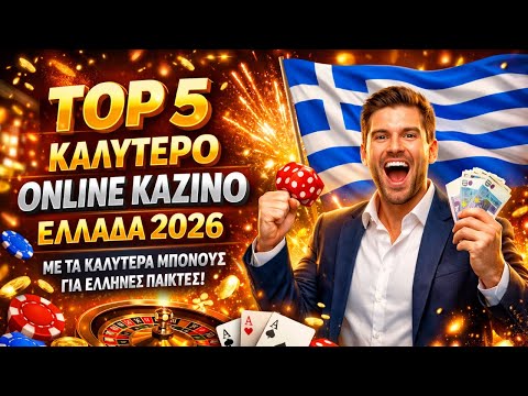 Καλύτερα Online Καζίνο Οδηγός για Ασφαλή και Διασκεδαστικά Παιχνίδια