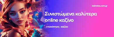 Τα Καλύτερα Καζίνο Ο Απόλυτος Οδηγός Για τους Παίκτες